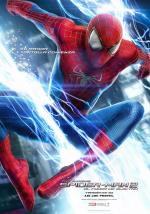 Cartula de la pelcula The amazing Spider-man 2: el poder de Electro